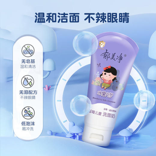 郁美净水果之梦蓝莓儿童洗面奶80g 商品图2
