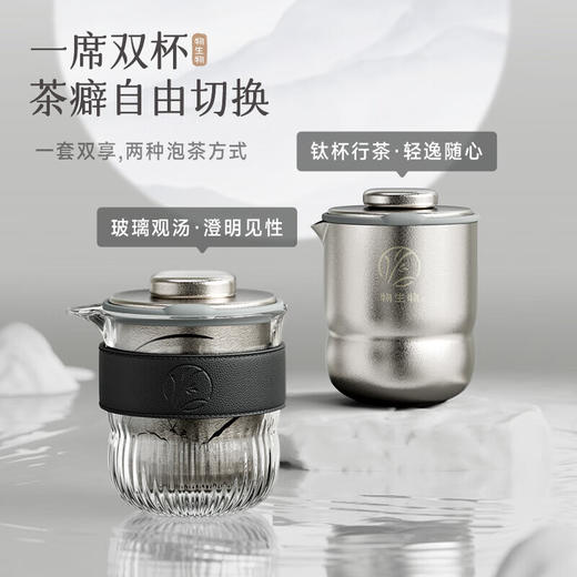 物生物空谷幽兰纯钛高端茶器套装（钛杯300ml+高硼硅玻璃杯330ml） 商品图2