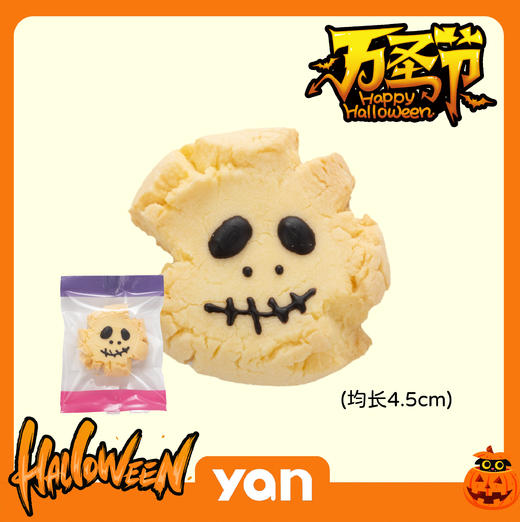 万圣节限定-玛格丽特饼干 商品图2