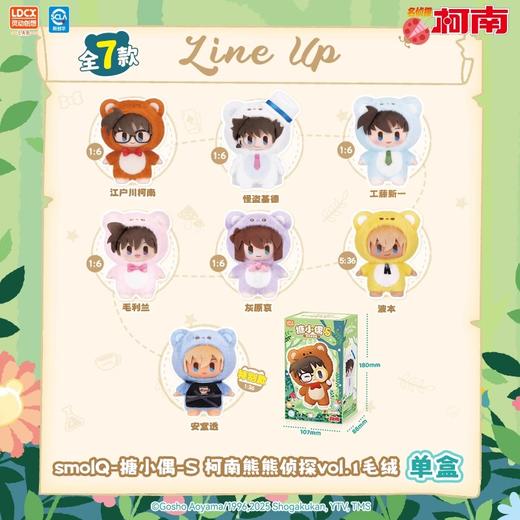 灵动创想 名侦探柯南 搪胶毛绒 全7种 6只/盒 盲盒 商品图0