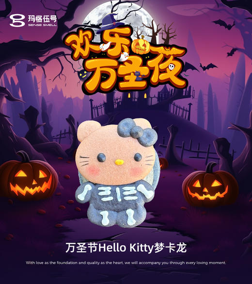 2025万圣节-Hello Kitty梦卡龙 商品图4