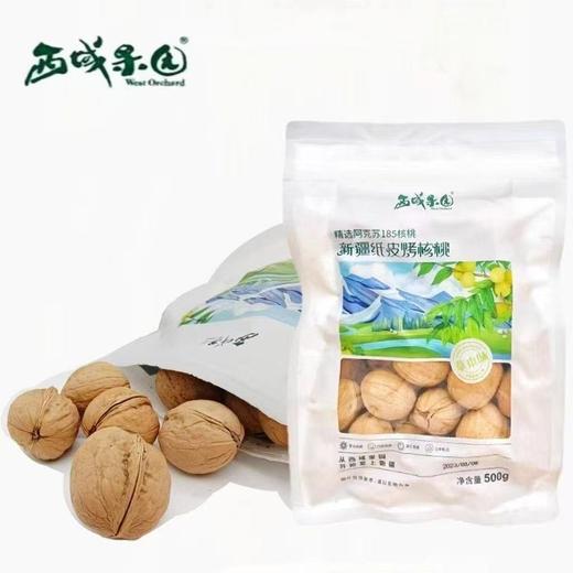 西域果园新疆手剥烤核桃 口感香酥 原味草本双口味拼搭 新疆特产 商品图2