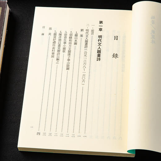 【绝版好书】《明清文人题画诗辑》32开238页，1998年台湾学海出版社 商品图2
