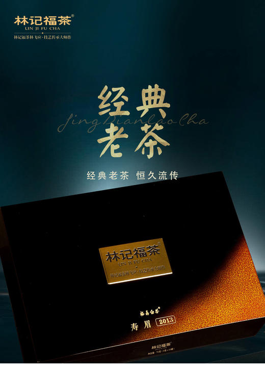 福礼·撬片紧压寿眉2013·木盒装75g（5g*15） 商品图0