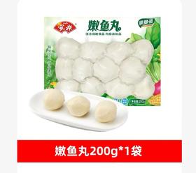 安井活鱼现杀嫩鱼丸锁鲜装200g【FY】