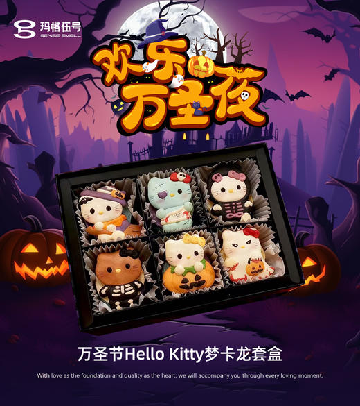 2025万圣节-Hello Kitty梦卡龙 商品图6