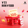 [双十一“薅羊毛”]￥1.1膨胀￥100 商品缩略图0