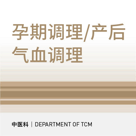 孕期调理/产后气血调理套餐10次 商品图0