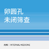 神内科|卵圆孔未闭经颅多普勒发泡实验 商品缩略图0