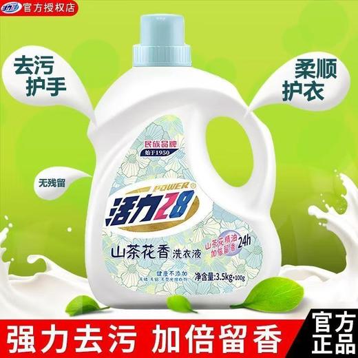 活力28山茶花洗衣液3.6kg*1瓶【FY】 商品图1