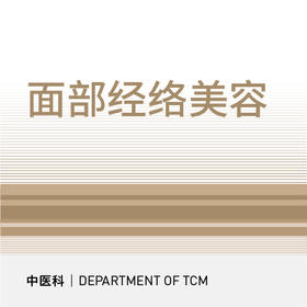 面部经络美容10次