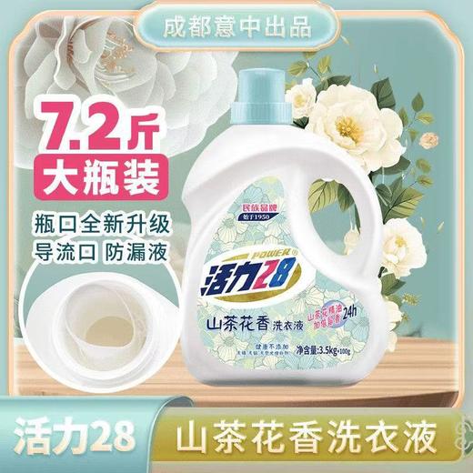 活力28山茶花洗衣液3.6kg*1瓶【FY】 商品图0