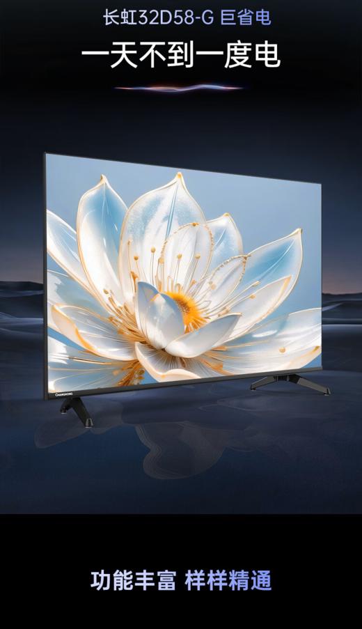 4K超高清护眼全面屏电视机 32D58G高清全面屏912771 商品图0