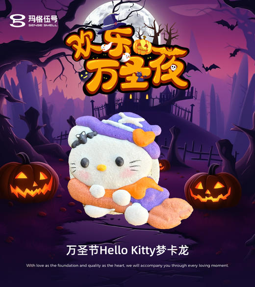 2025万圣节-Hello Kitty梦卡龙 商品图3