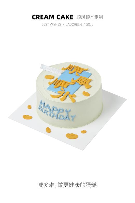 顺风顺水定制 商品图0