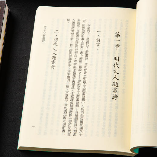 【绝版好书】《明清文人题画诗辑》32开238页，1998年台湾学海出版社 商品图3