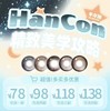 HANCON：（半年抛）88一副 98两幅 108三幅 又又又有新品啦！专业黑瞳认准韩视~ 商品缩略图0