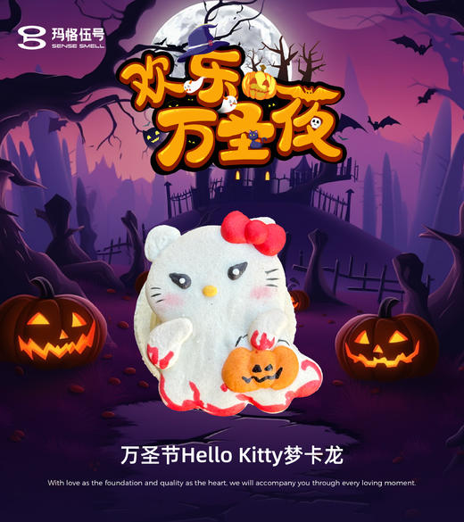 2025万圣节-Hello Kitty梦卡龙 商品图1