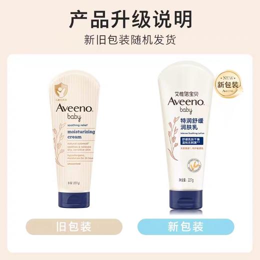 艾惟诺宝贝特润舒缓润肤乳227g 商品图4