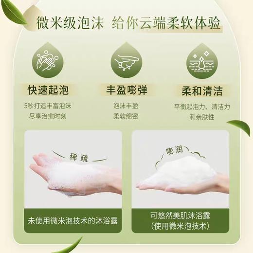 可悠然美肌沐浴露和风茶庭550ml 商品图2