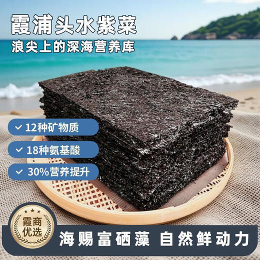 忘舌霞浦有机紫菜50g/袋*5袋    产地：福建宁德霞浦 商品图1