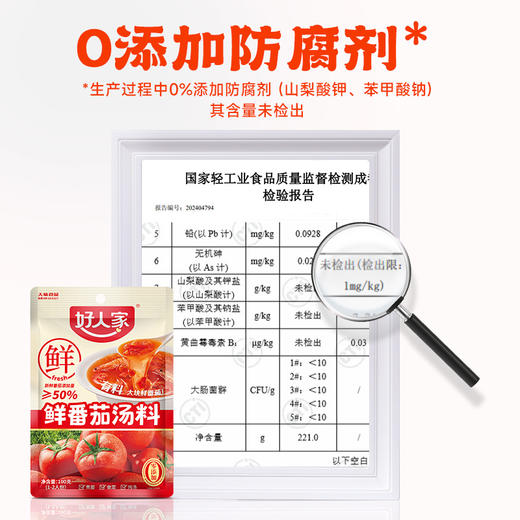 好人家鲜番茄火锅底料100g 商品图3