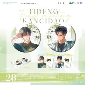 酷艾文化 提灯看刺刀 三期 初见 徽章组合 吧唧 国谷 耽美