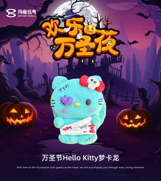 2025万圣节-Hello Kitty梦卡龙 商品图2