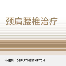 颈肩腰椎治疗10次