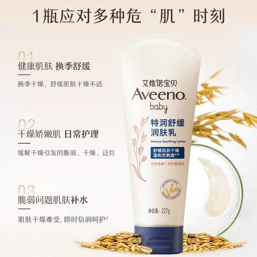 艾惟诺宝贝特润舒缓润肤乳227g 商品图0