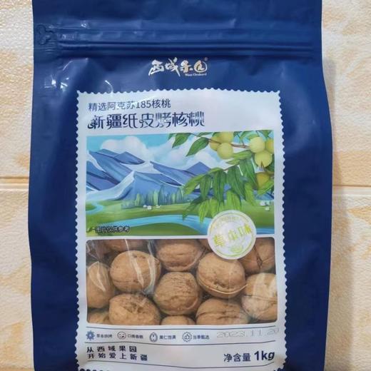 西域果园新疆手剥烤核桃 口感香酥 原味草本双口味拼搭 新疆特产 商品图3