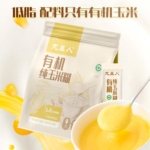 【严选】【北大荒有机纯玉米糊】粉羹汁0添加非转基因低脂免煮健康早餐 北大荒有机玉米糊20g*12袋  *2包 （厂家直发） 商品图1