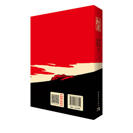【新版】红岩 杨益言罗广斌 出版社官方直发 商品图3