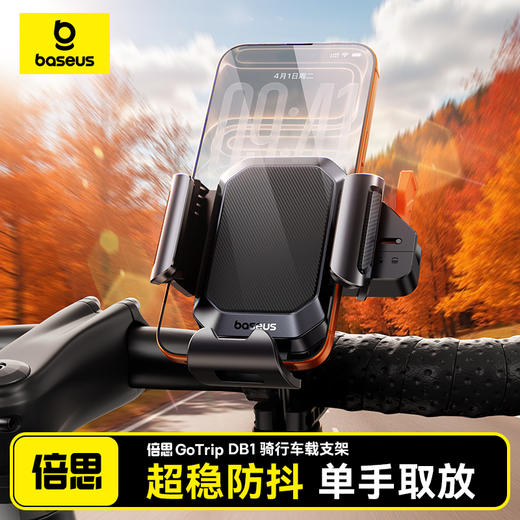 倍思 GoTrip DB1 骑行车载支架 商品图0