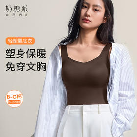 [轻塑肌底衣]免穿文胸大胸显小无钢圈无痕舒适承托背心吊带送女友