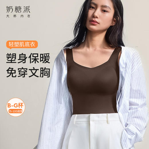 [轻塑肌底衣]免穿文胸大胸显小无钢圈无痕舒适承托背心吊带送女友 商品图0