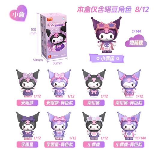 布鲁可 三丽鸥家族系列-嗒豆-Fun系列-百变酷洛米ⅡBLKC73521 商品图0