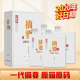 【2020年】 贵州金沙 摘要 珍品版白盒  酱香型 53度 500ml*4瓶 整箱