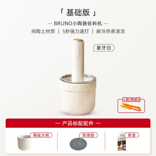 BRUNO小陶器佐料机 商品图4