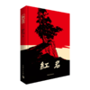 【新版】红岩 杨益言罗广斌 出版社官方直发 商品缩略图2