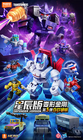 布鲁可 变形金刚 星辰版 第五弹 白刃破晓 全16种 12只/盒 盲盒