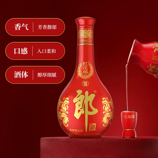 郎酒红花郎10酱香型53度白酒 商品图5