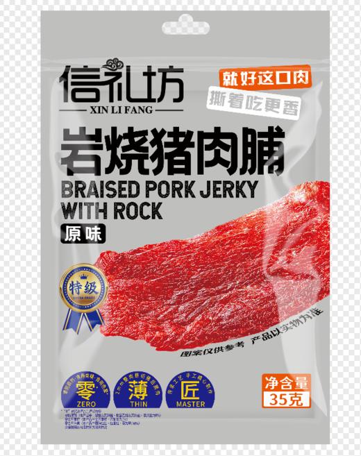 信礼坊岩烧猪肉脯（原味） 商品图0