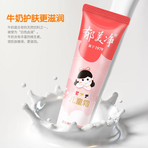 郁美净儿童霜30g 商品图3