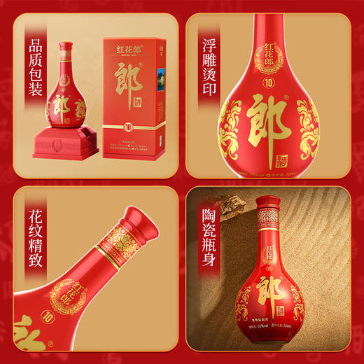 郎酒红花郎10酱香型53度白酒 商品图4