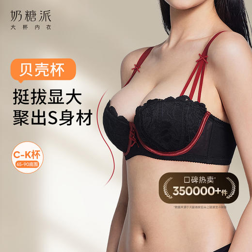 [贝壳杯2.0]大胸显大半杯内衣薄款蕾丝性感立挺圆润饱满文胸 商品图0