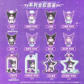 布鲁可 嗒豆 三丽鸥家族系列 百变库洛米 12只/盒 盲盒
