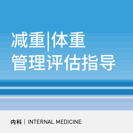 【北京半马健康护航】减重｜体重管理评估指导/DEXA人体成分评估套餐