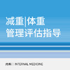 【北京半马健康护航】减重｜体重管理评估指导/DEXA人体成分评估套餐 商品缩略图0