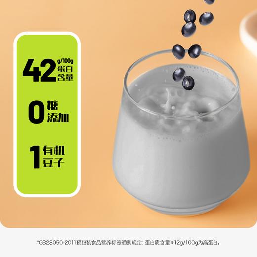 【严选】【 哈尔滨直发】 无添加糖 纯黑豆粉高蛋白营养早餐冲饮 北大荒有机黑豆浆粉20g*12袋*2 （厂家直发） 商品图0